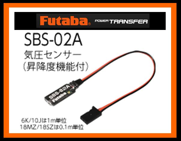 フタバ　(センサー) 308123　　SBS-02A 気圧センサー 昇降度機能付