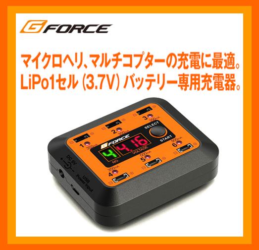 G-FORCE　G0137　　6in1 リポチャージャー