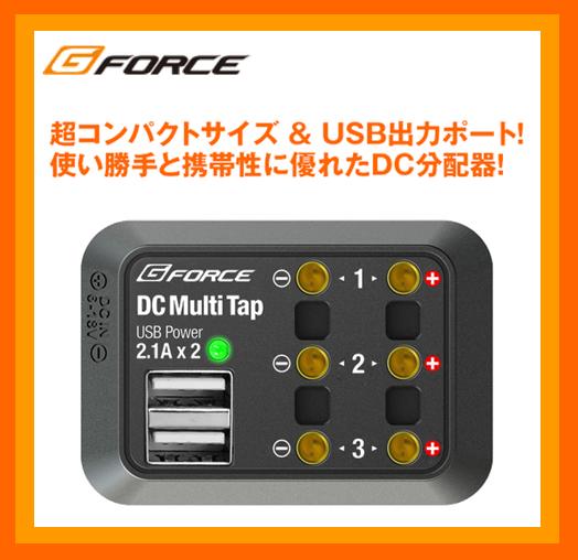 G-FORCE　G0244　　DCマルチタップ