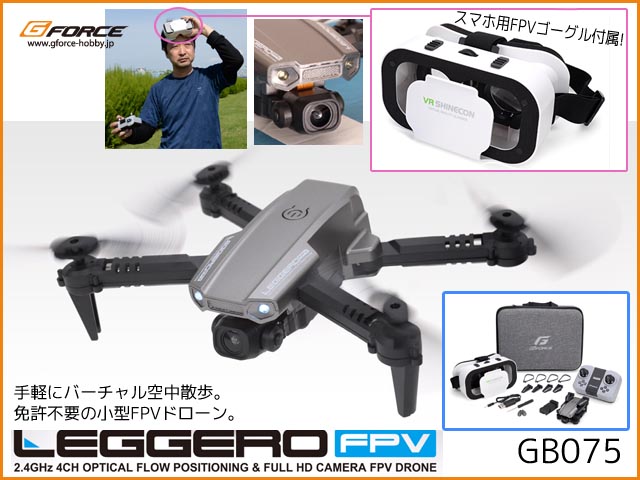 G-FORCE　GB075　　Leggero FPV (レジェーロFPV) 純正フルセット (Gunmetal)　　[ドローン]