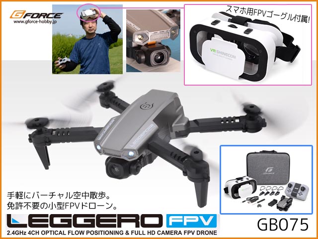 G-FORCE GB075 Leggero FPV (レジェーロFPV) 純正フルセット (Gunmetal