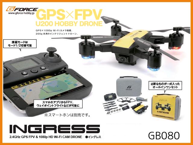 G-FORCE　GB080　　INGRESS (イングレス) 純正フルセット　　[ドローン]