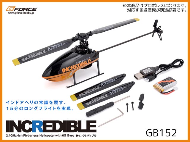 【送信機無】G-FORCE GB152 INCREDIBLE BNF(プロポレス)　[RCヘリコプター]