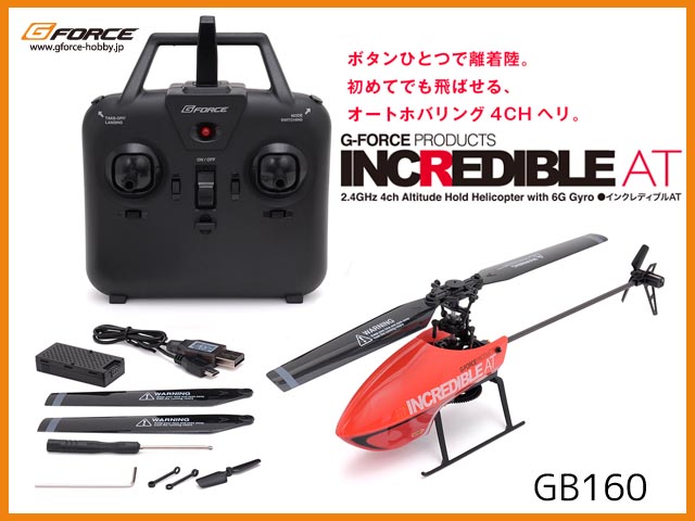 【フルセット】G-FORCE GB160 INCREDIBLE AT (Red) RTFセット