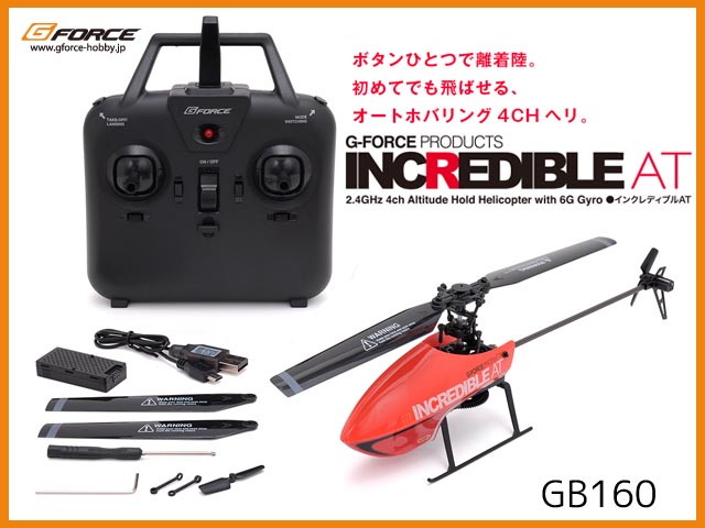 フルセット】G-FORCE GB160 INCREDIBLE AT (Red) RTFセット