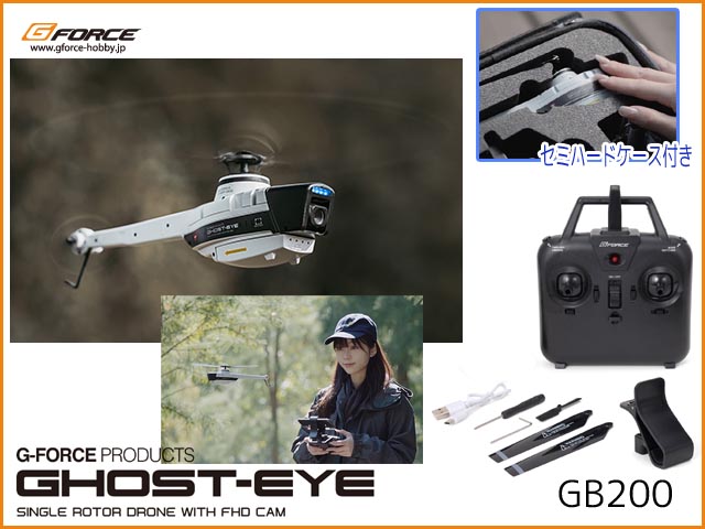 フルセット】G-FORCE GB200 Ghost-Eye (ゴースト・アイ) RTFセット