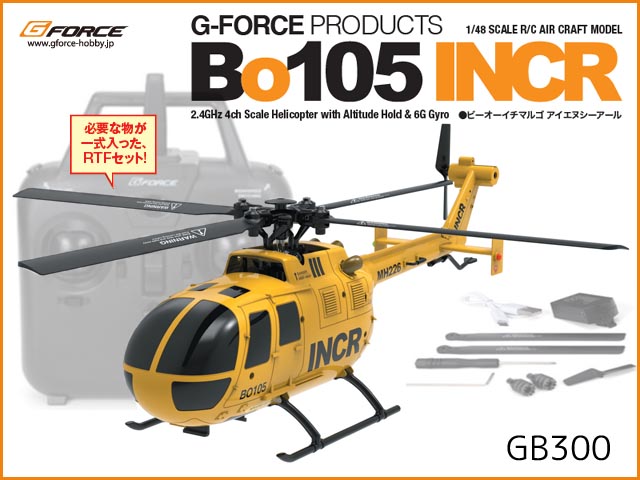 ジーフォース Bo105 INCR GB300 日本正規品 unisex