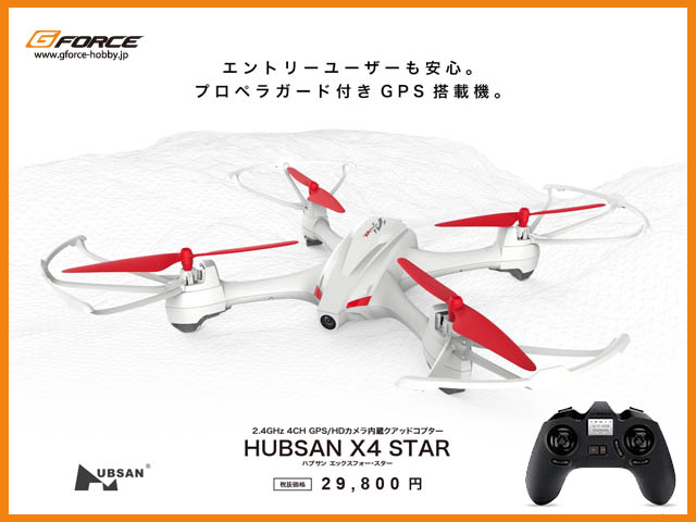 (.通販数量限定セール) .H502C　HUBSAN X4 STAR　　[ドローン]