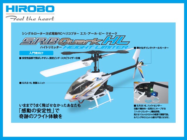 HIROBO / ヒロボー : ラジコンネットショップ ☆CHAMP Net Shop RC 