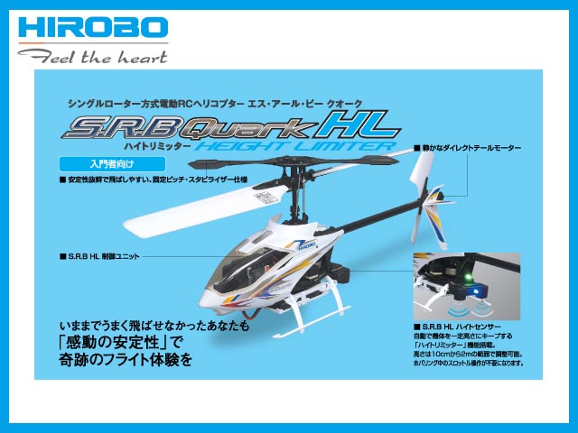 ヒロボーSRBクォークSG純正プロポ付き