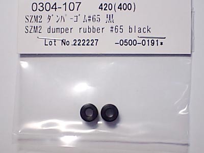 (セール、在庫限り) ヒロボー　0304-107　　SZM2 ダンパーゴム #65 黒