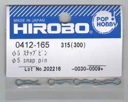 ヒロボー　0412-165　φ5 スナップピン　(在庫限り)