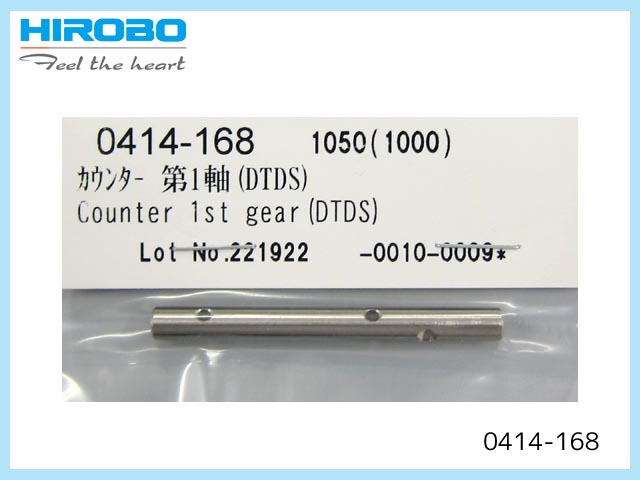 (セール、在庫限り) ヒロボー　0414-168　　カウンター 第1軸(DTDS)