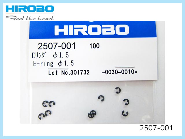 (セール、在庫限り) ヒロボー　2507-001　　Eリング φ1.5