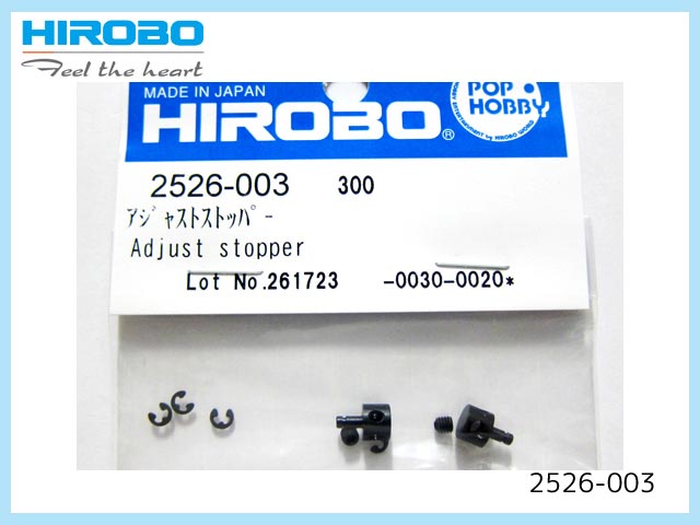 (セール、在庫限り) ヒロボー　2526-003　　アジャストストッパー