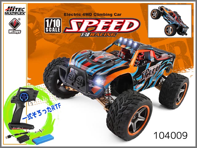 ハイテック(WL-Toys)　104009　　1/10スケール 4WDクライミングカー　スピード 組立完成済セット