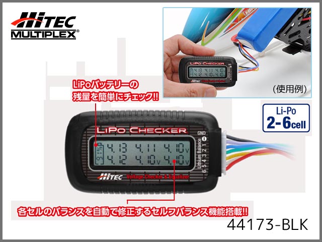 ハイテック　44173-BLK　　LiPo Checker (リポ・チェッカー)　　Hitec