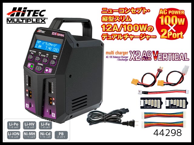 ハイテック　44298　　マルチチャージャー X2 ACプラス バーティカル　充・放電器　hitec