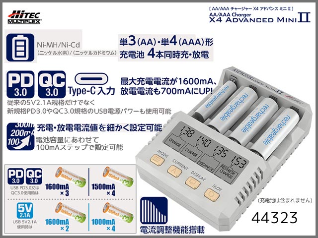 ハイテック　44323　　AA/AAA チャージャー X4 アドバンス ミニ II (ホワイト)　　Hitec