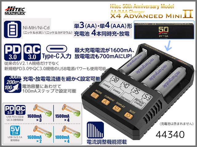 ハイテック　44340　　AA/AAA チャージャー X4 アドバンス ミニ II 50周年モデル　　Hitec