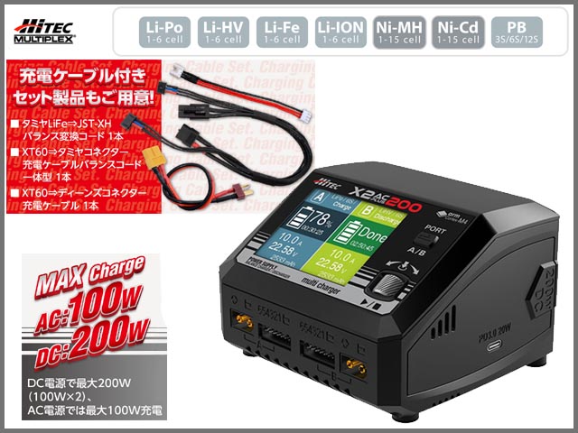ハイテック 44349 マルチチャージャー X2 AC PLUS 200 ケーブル付き 
