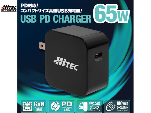 ハイテック　44356　USB PD対応AC充電器　USB PD CHARGER 65W　　　Hitec
