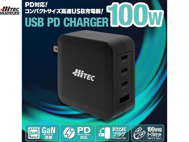 ハイテック　44357　USB PD対応AC充電器　USB PD CHARGER 100W　　　Hitec
