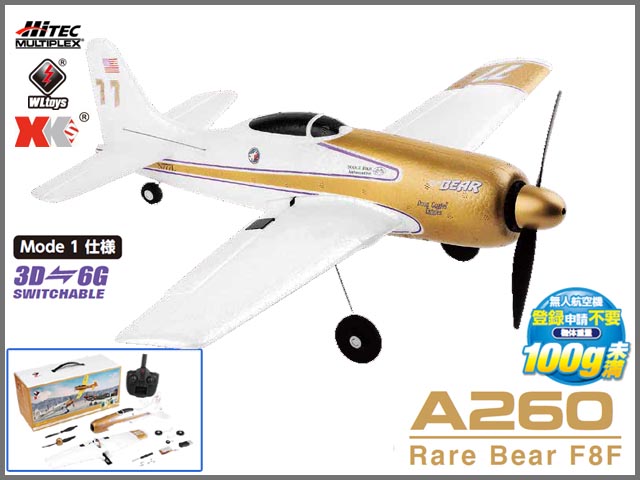 HITEC　A260　Rare Bear F8F RTF (エアープレーンフルセット)