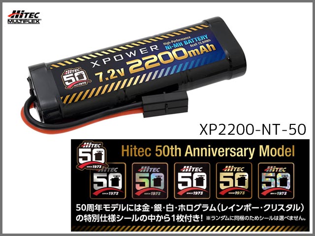 ハイテック　XP2200-NT-50　　X POWER　Ni-MH 7.2V 2200mAhタミヤタイプコネクター50周年モデル