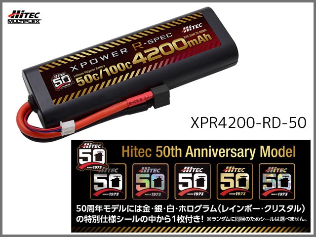 ハイテック　XPR4200-RD-50　　Li-Po 7.4V 4200mAh 50C/100C T型コネクタ 50周年モデル