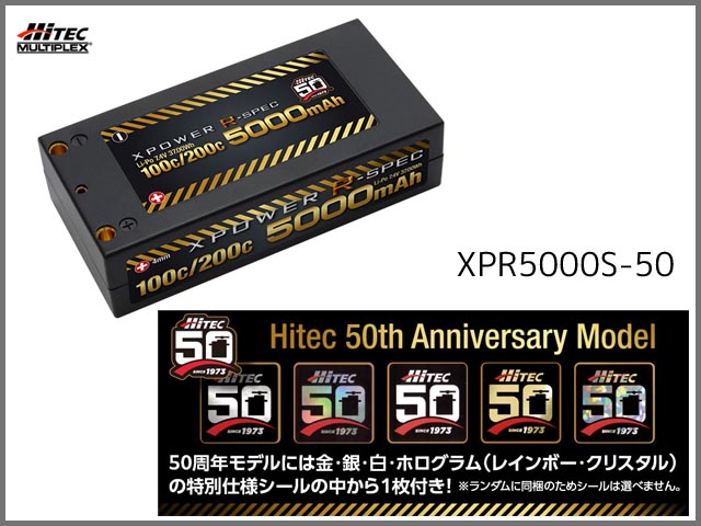 ハイテック　XPR5000S-50　　Li-Po 7.4V 5000mAh 100C/200C 50周年モデル
