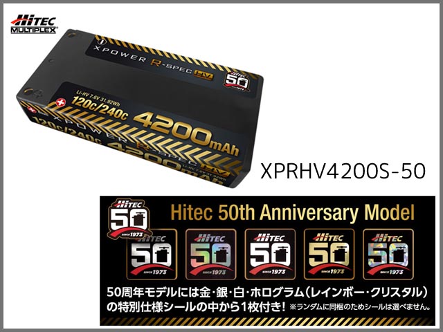 ハイテック　XPRHV4200S-50　　Li-HV 7.6V 4200mAh 120C/240C 50周年モデル