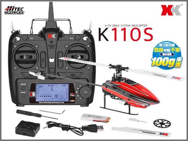 【フルセット】 ハイテック(XK) 6ch BLSモーター 3D6G ヘリコプター K110S　RTF