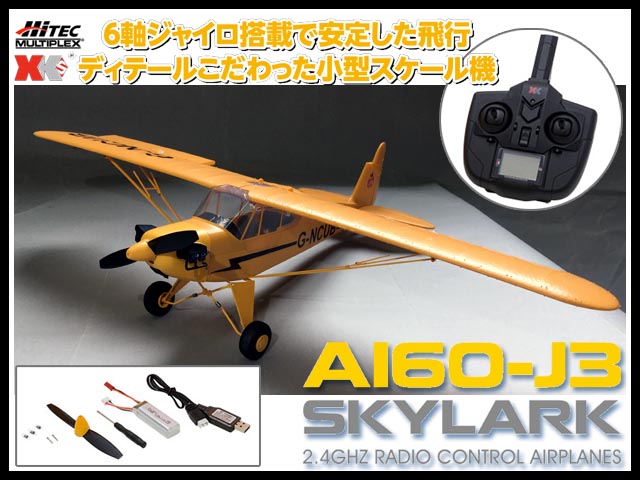 完成品 / フルセット : ラジコンネットショップ ☆CHAMP Net Shop RCアドバイザーチャンプ（RCヘリ・RC飛行機・ドローン 通信販売）