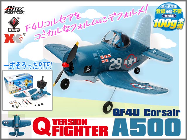 XK　A500　Q VERSION FIGHTER　QF4U Corsair RTF (エアープレーンフルセット)