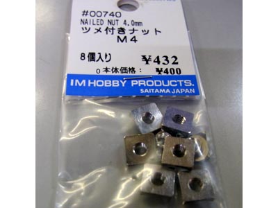 IMホビープロダクト　#00740　ツメ付きナット M　4.0mm