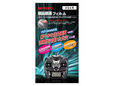 (値下げ) JRプロポ　06506　　液晶保護フィルムG XG6用　　[売り切り処分特価]