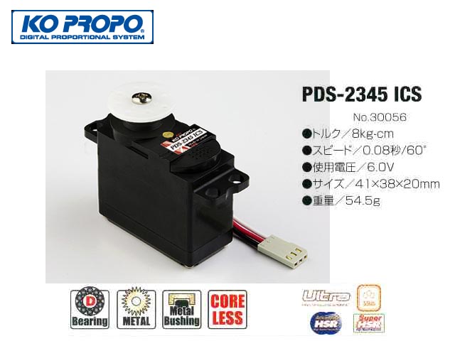 【数量限定】KOプロポ　30056　　PDS-2345ICS　カー用デジタルサーボ