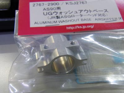 K&S　2767　　AS90用 UGウオッシュアウトベース (JR製ASGローターヘッド対応)