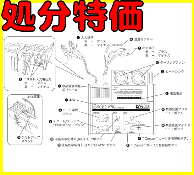 【数量限定処分特価】No.72102　　EXCEL PRO充電器 Ver2
