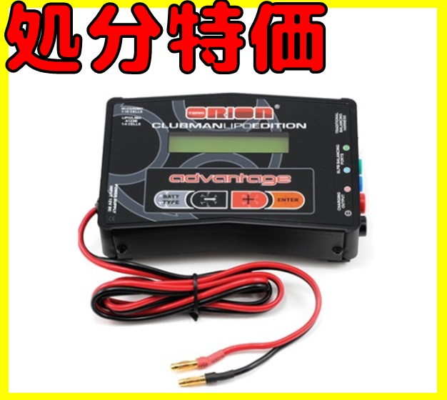 【数量限定処分特価】 ORI30126　　アドバンテージクラブマンLIPO充電器
