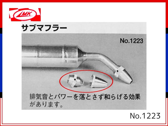 MK(加藤無線)　1223　　MKサブマフラー (90～140) 4C