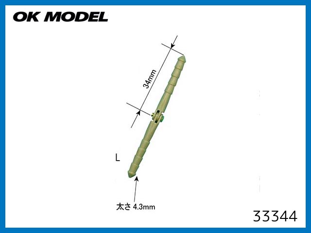 OK模型 33344 ピンヒンジ L (6ケ入) [4942860333446] - 770円
