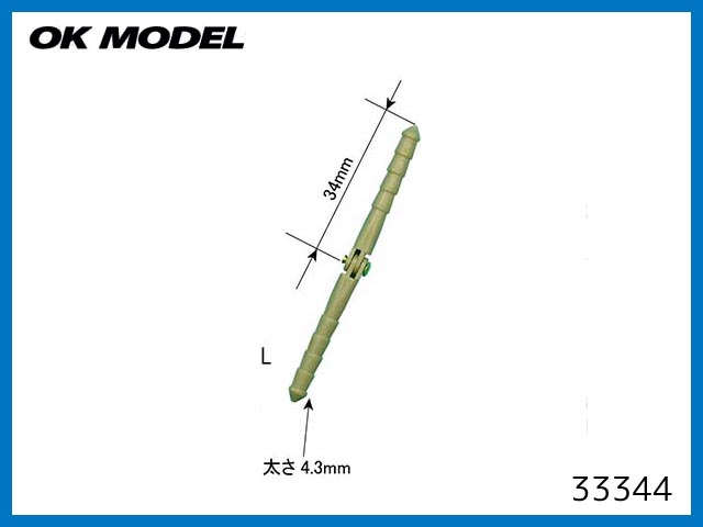 OK模型　33344　　ピンヒンジ L (6ケ入)