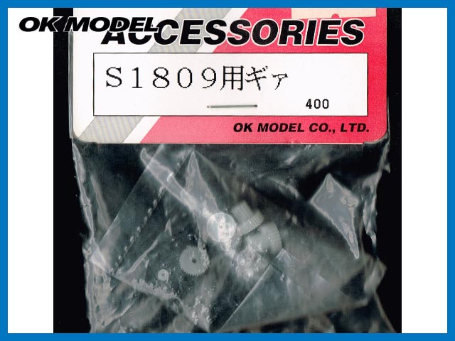 OK模型　47431　S1809用 ギァ