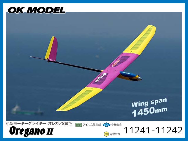 OK模型　11242　　OREGANO II (オレガノ2)　黄色 DX　　[RCグライダー 半完成キット] (お取り寄せ)