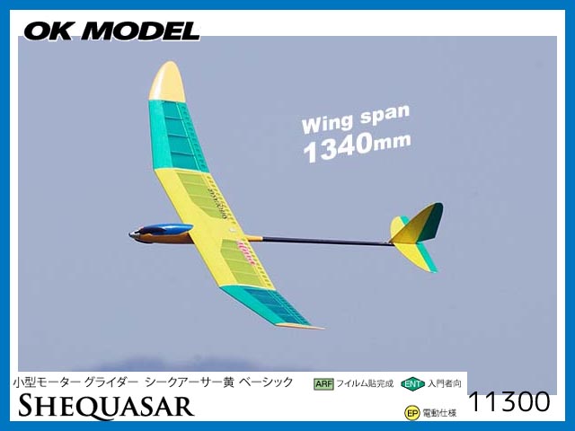 OK模型　11300　　SHEQUASER（シークアーサー) 黄 ベーシック　[RCグライダー 半完成キット] (お取り寄せ)