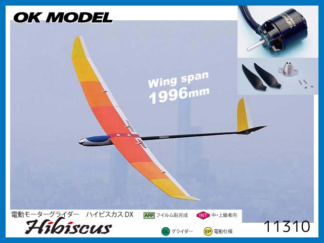 ● OK模型　11310　　Hibiscus (ハイビスカス) DX　　[RCグライダー 半完成キット] (お取り寄せ品)