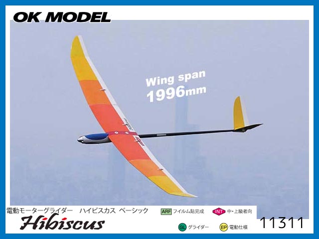 ● OK模型　11311　　Hibiscus (ハイビスカス) ベーシック　　[RCグライダー 半完成キット]　(お取り寄せ品)