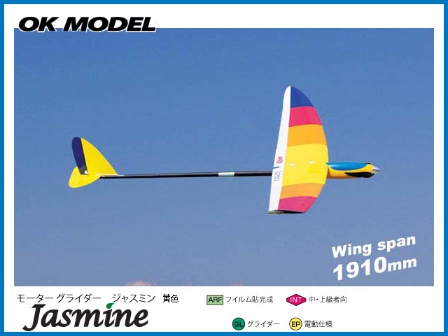 OK模型　11323　　Jasmine (ジャスミン) 黄色　ベーシック　　[RCグライダー 半完成キット] (お取り寄せ)